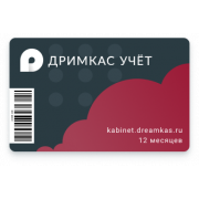 Дримкас Учет
